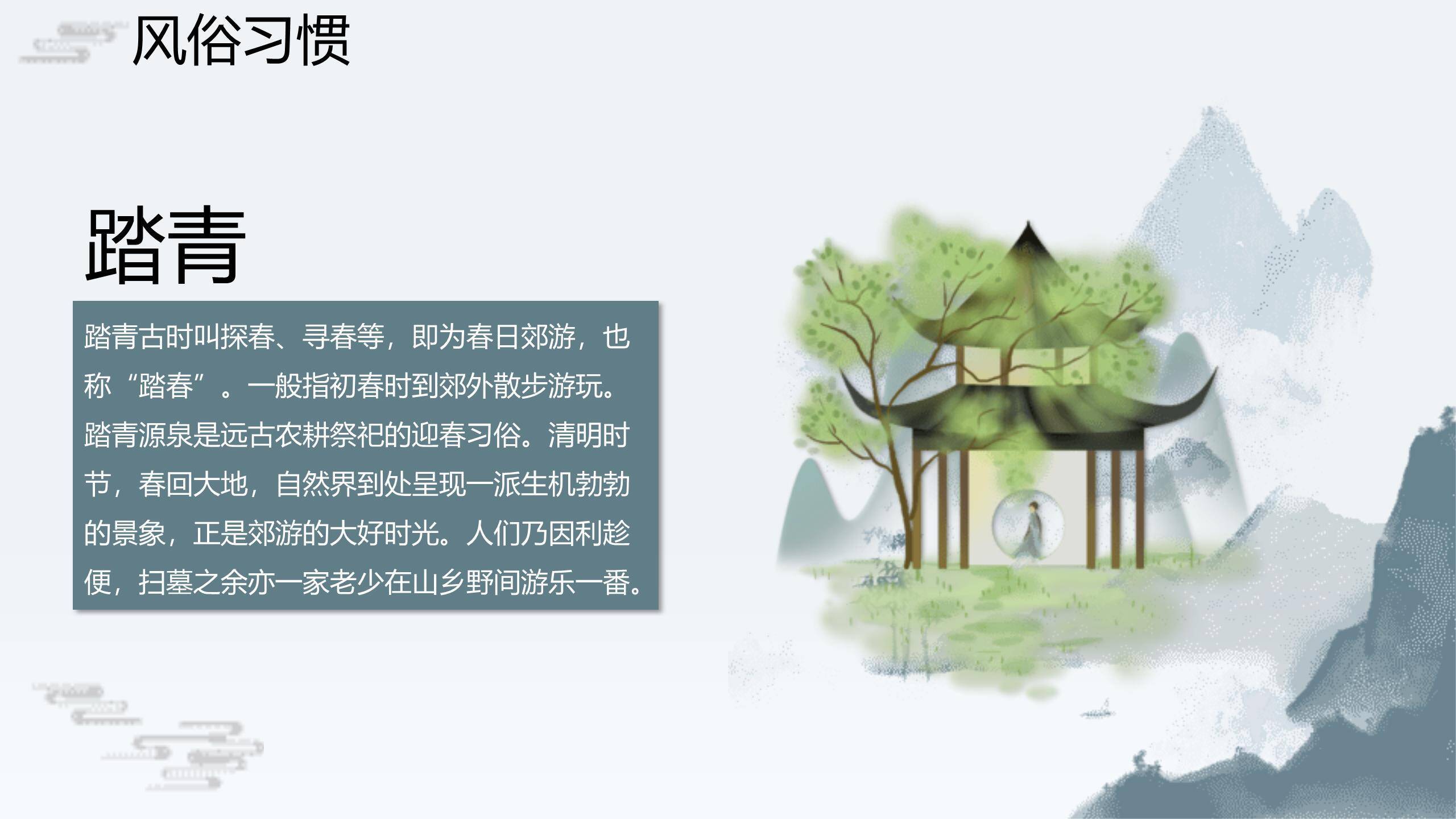 水墨意境清明节古诗意境PPT模板5