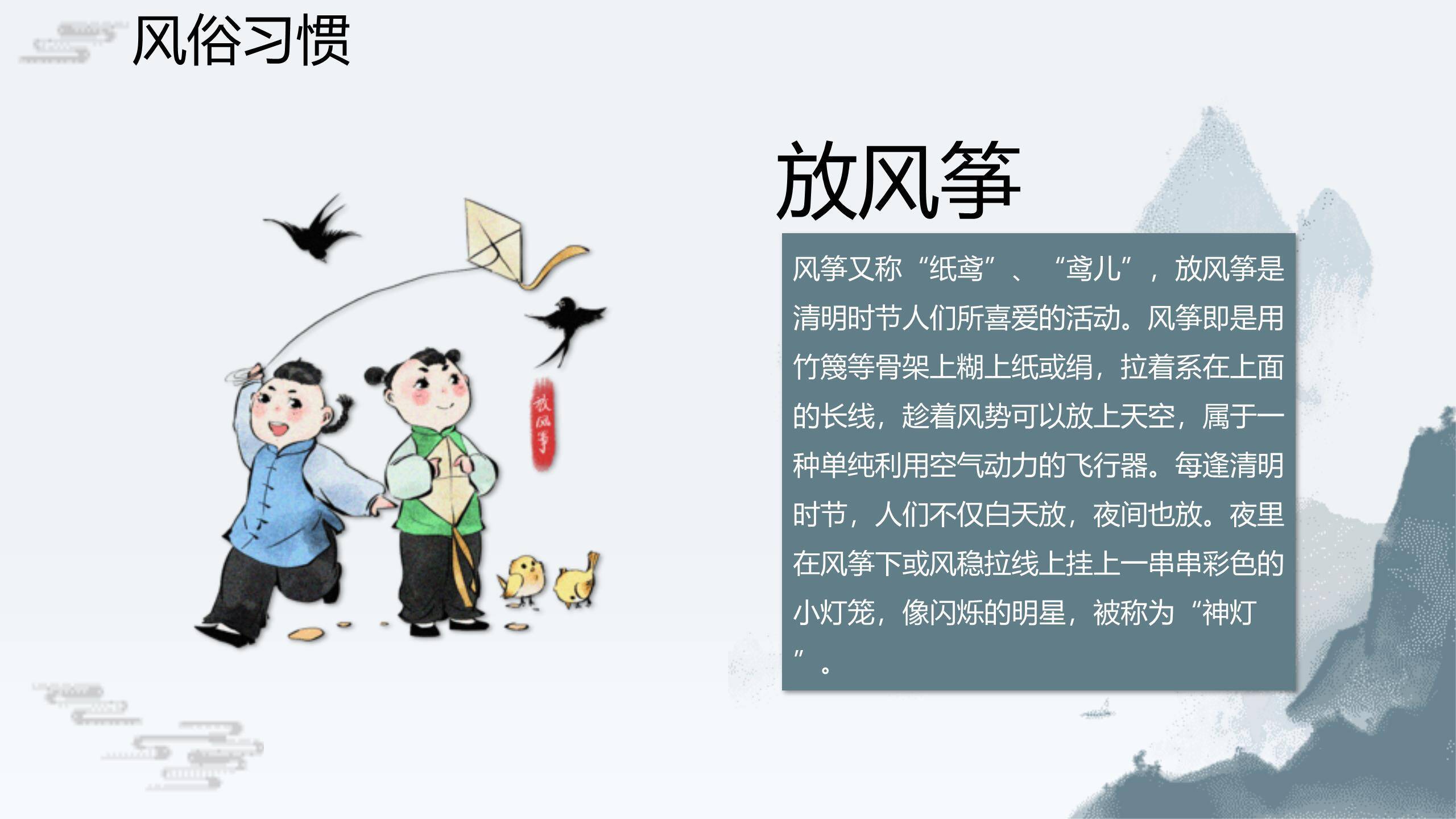 水墨意境清明节古诗意境PPT模板6