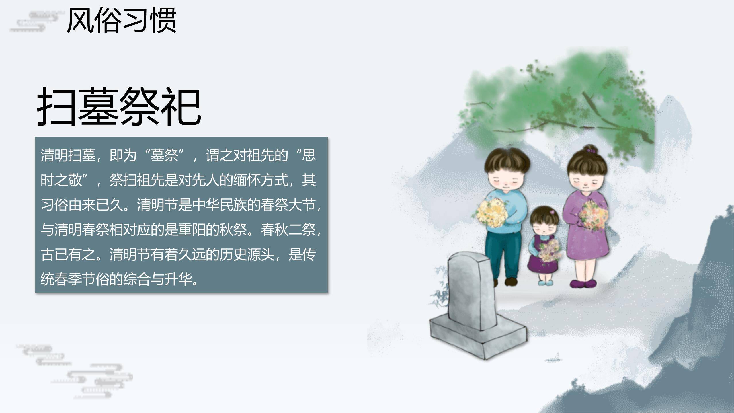 水墨意境清明节古诗意境PPT模板7