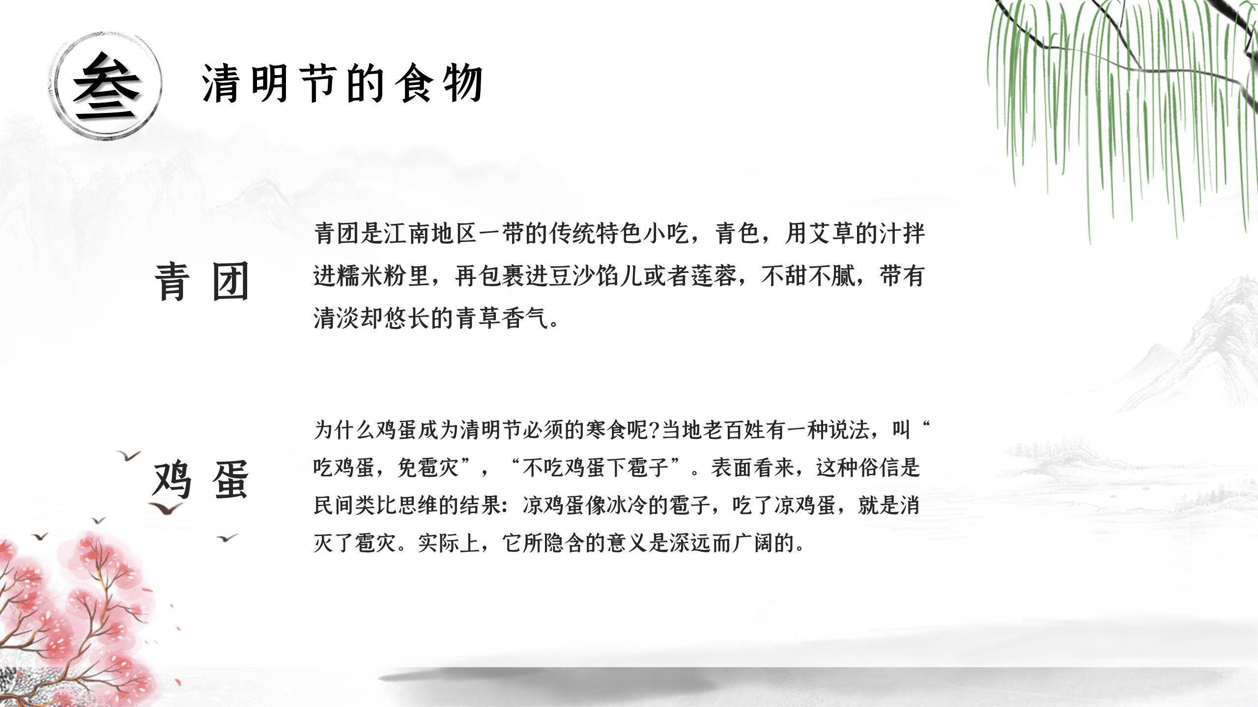 国风插画清明节节气科普PPT模板8