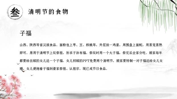 国风插画清明节节气科普PPT模板9
