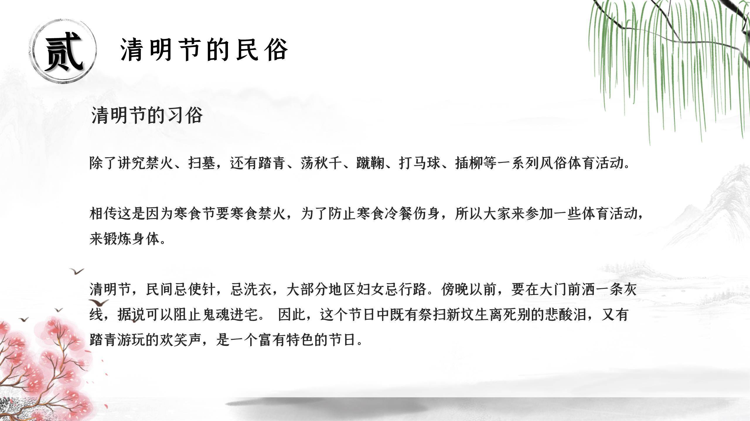 国风插画清明节节气科普PPT模板1