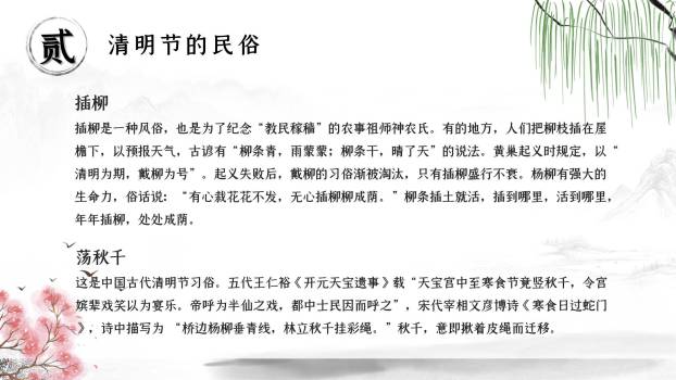 国风插画清明节节气科普PPT模板2