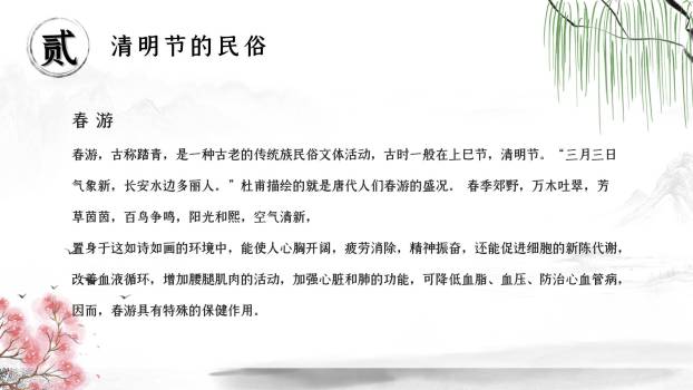 国风插画清明节节气科普PPT模板3