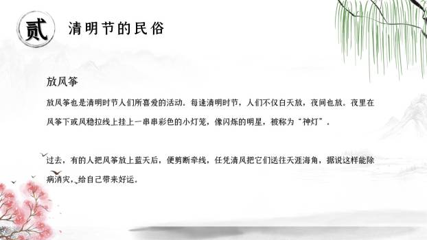 国风插画清明节节气科普PPT模板4