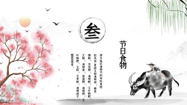 国风插画清明节节气科普PPT模板5