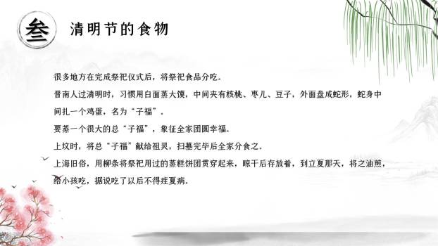 国风插画清明节节气科普PPT模板6