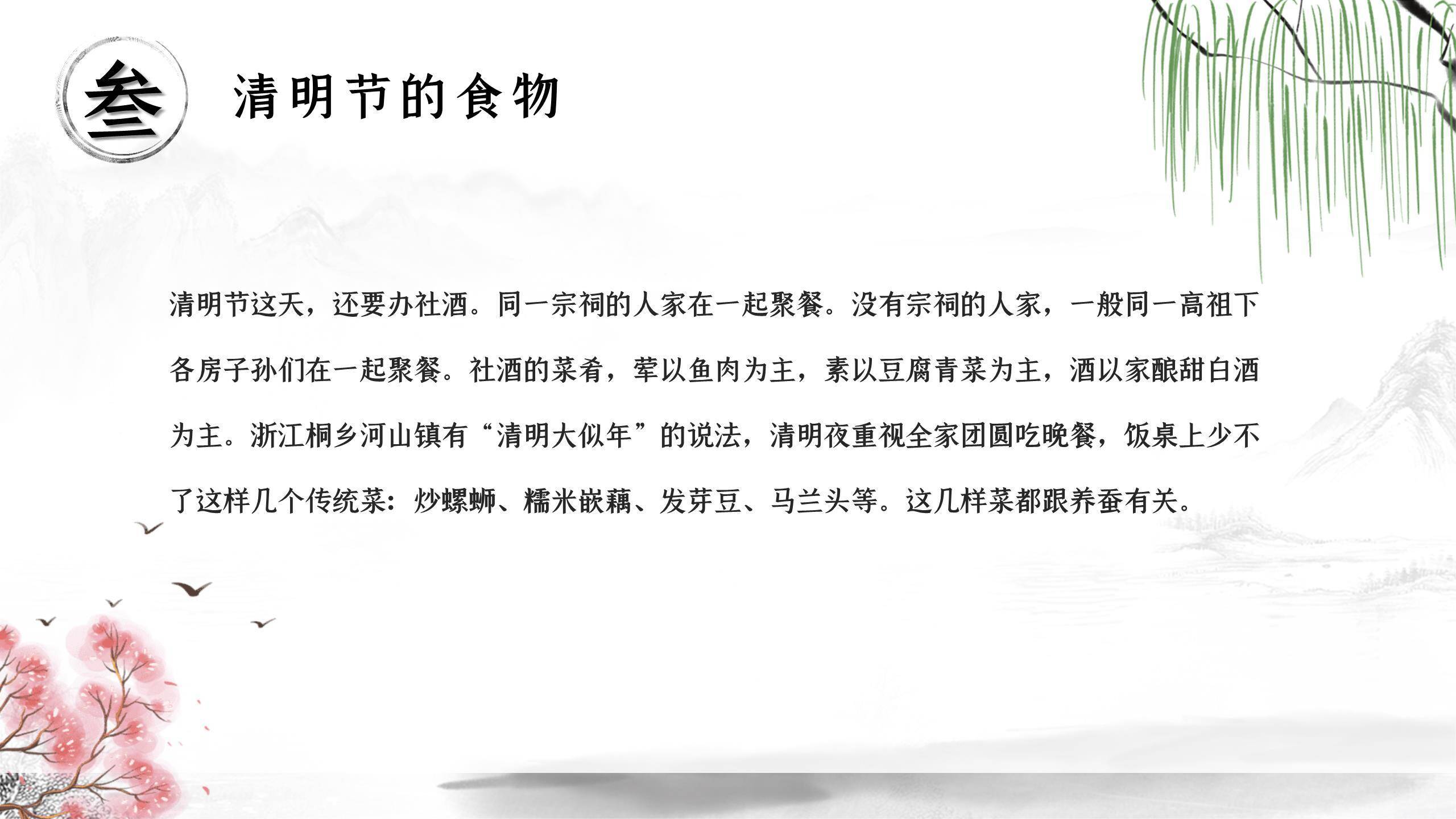 国风插画清明节节气科普PPT模板7