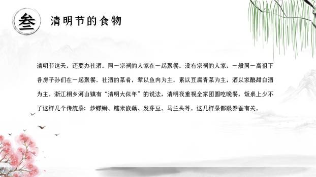 国风插画清明节节气科普PPT模板7
