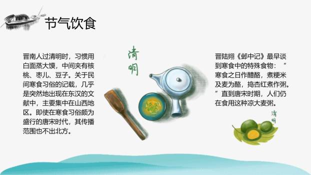 水墨简约清明节古诗与节气PPT模板9