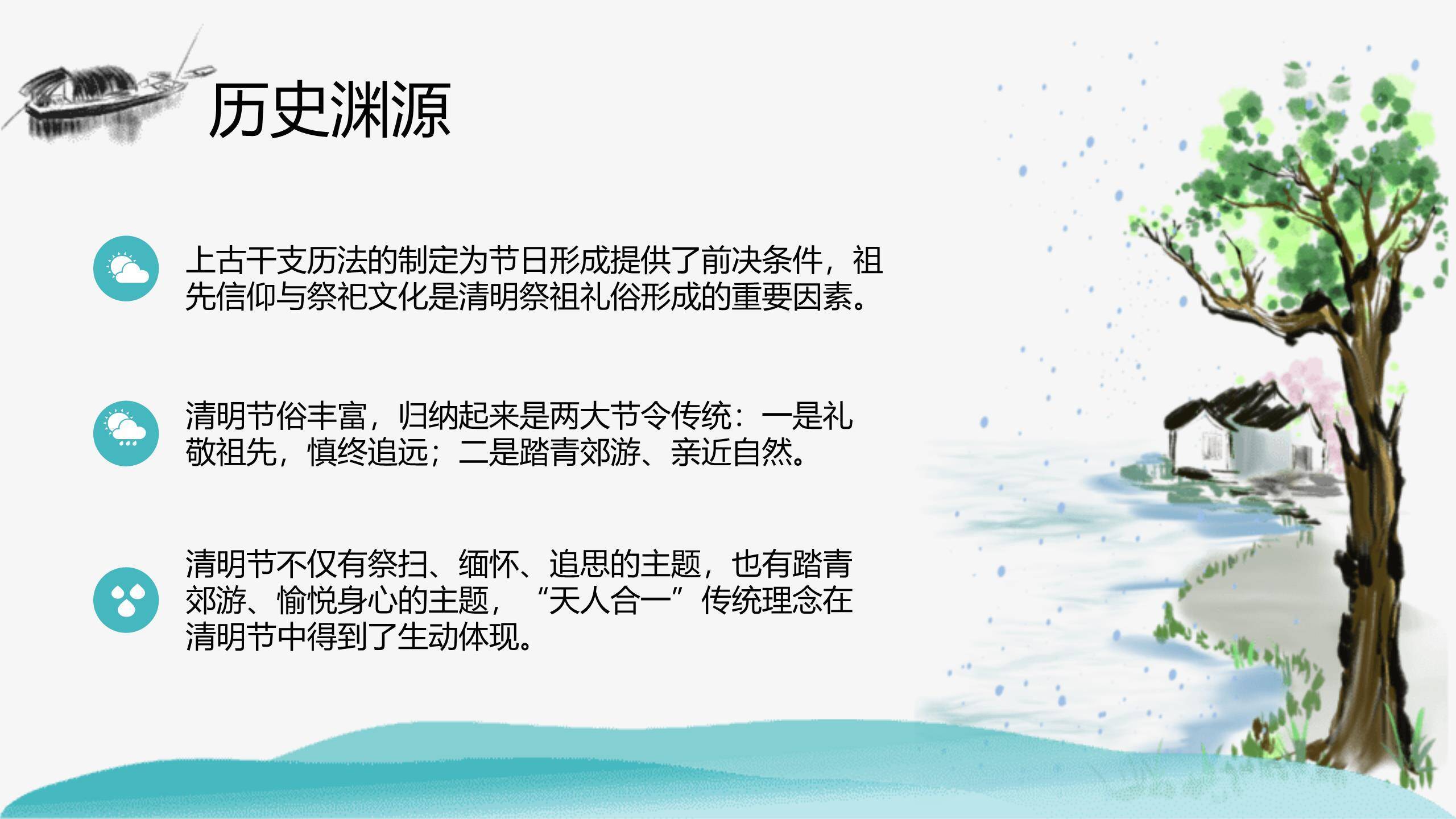 水墨简约清明节古诗与节气PPT模板1