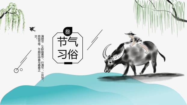 水墨简约清明节古诗与节气PPT模板2