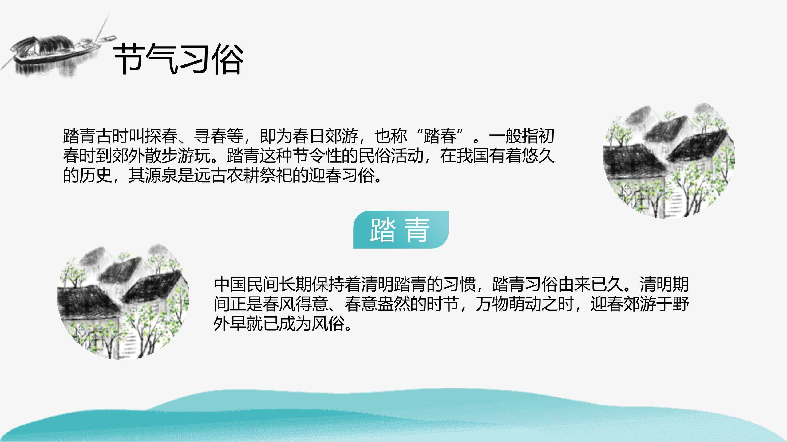 水墨简约清明节古诗与节气PPT模板3