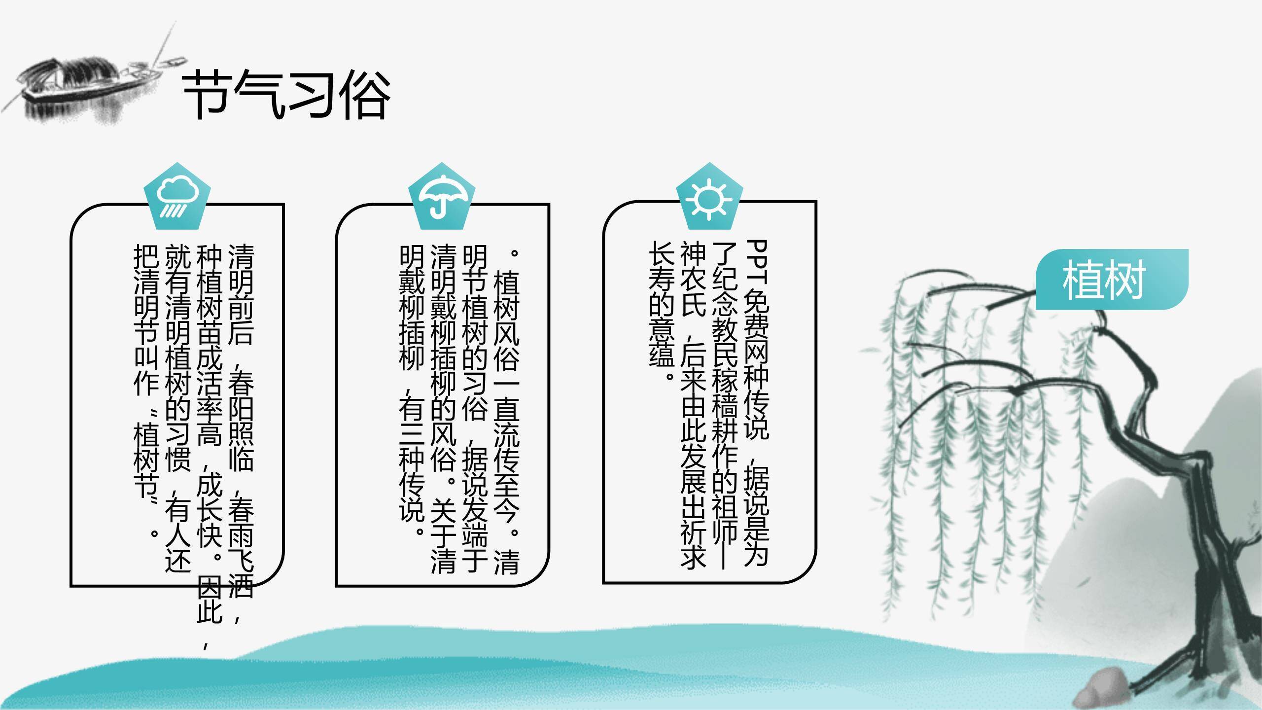 水墨简约清明节古诗与节气PPT模板4