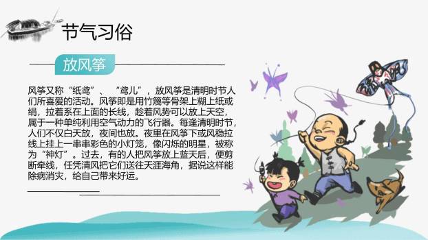 水墨简约清明节古诗与节气PPT模板5