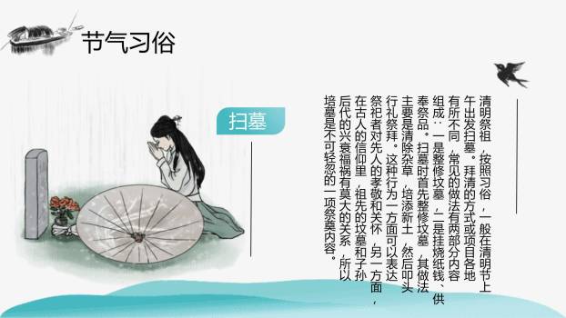 水墨简约清明节古诗与节气PPT模板6