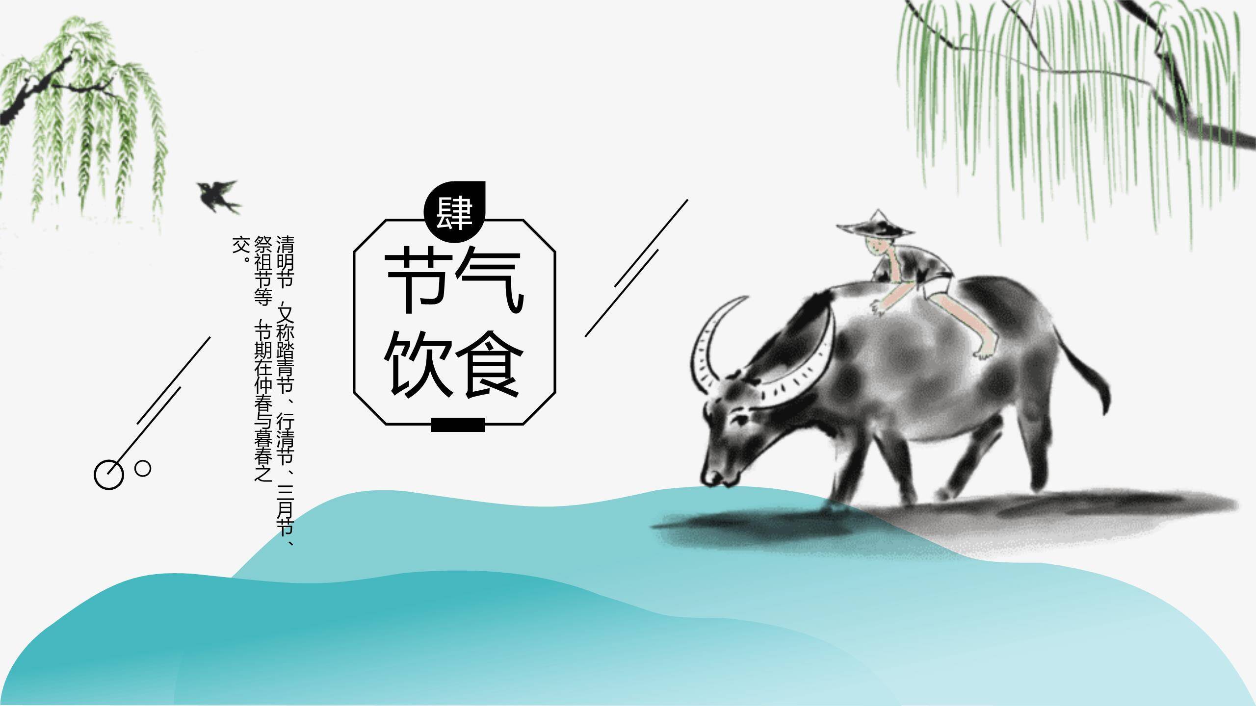 水墨简约清明节古诗与节气PPT模板7