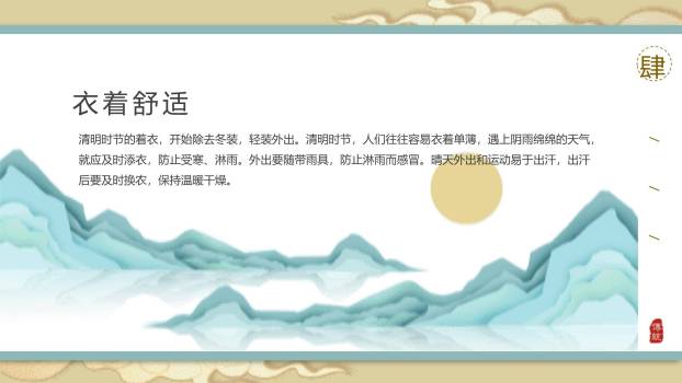 微立体清明节文化介绍PPT模板9