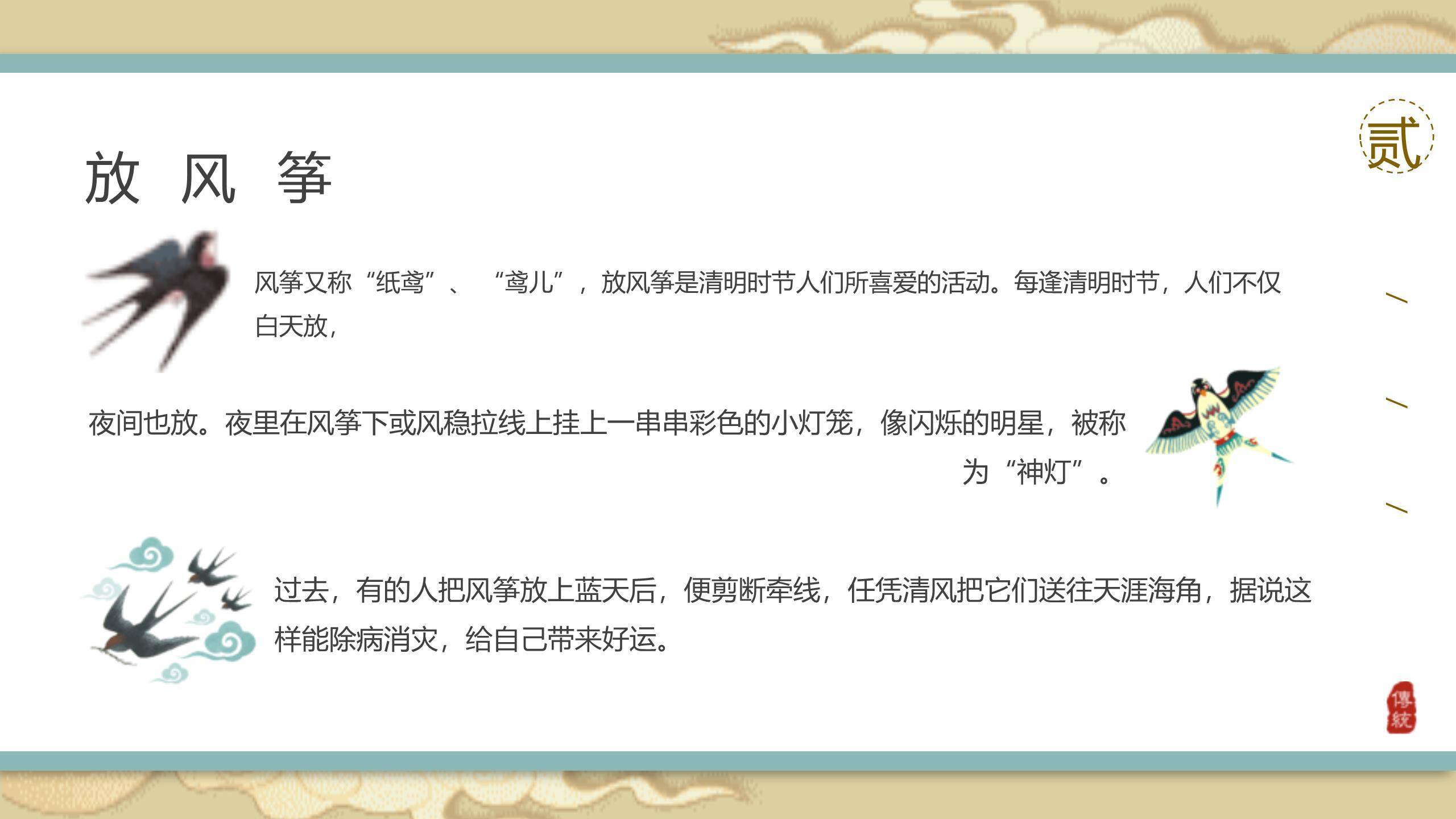 微立体清明节文化介绍PPT模板2