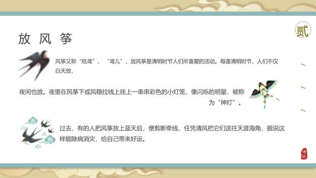 微立体清明节文化介绍PPT模板2