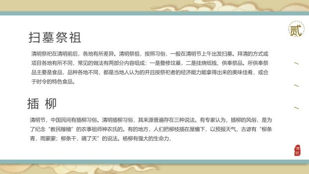 微立体清明节文化介绍PPT模板3