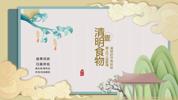 微立体清明节文化介绍PPT模板4