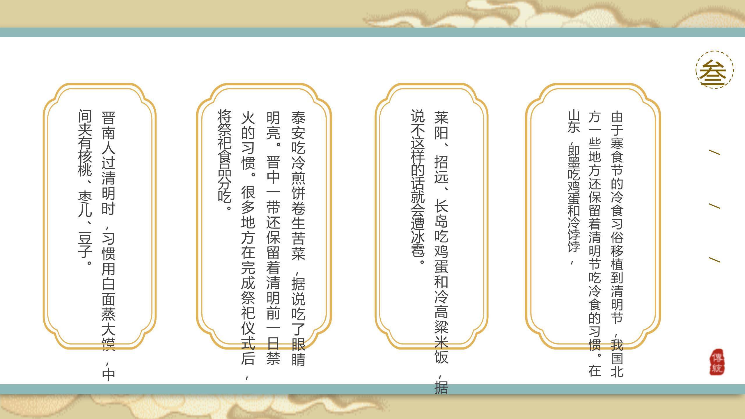 微立体清明节文化介绍PPT模板5