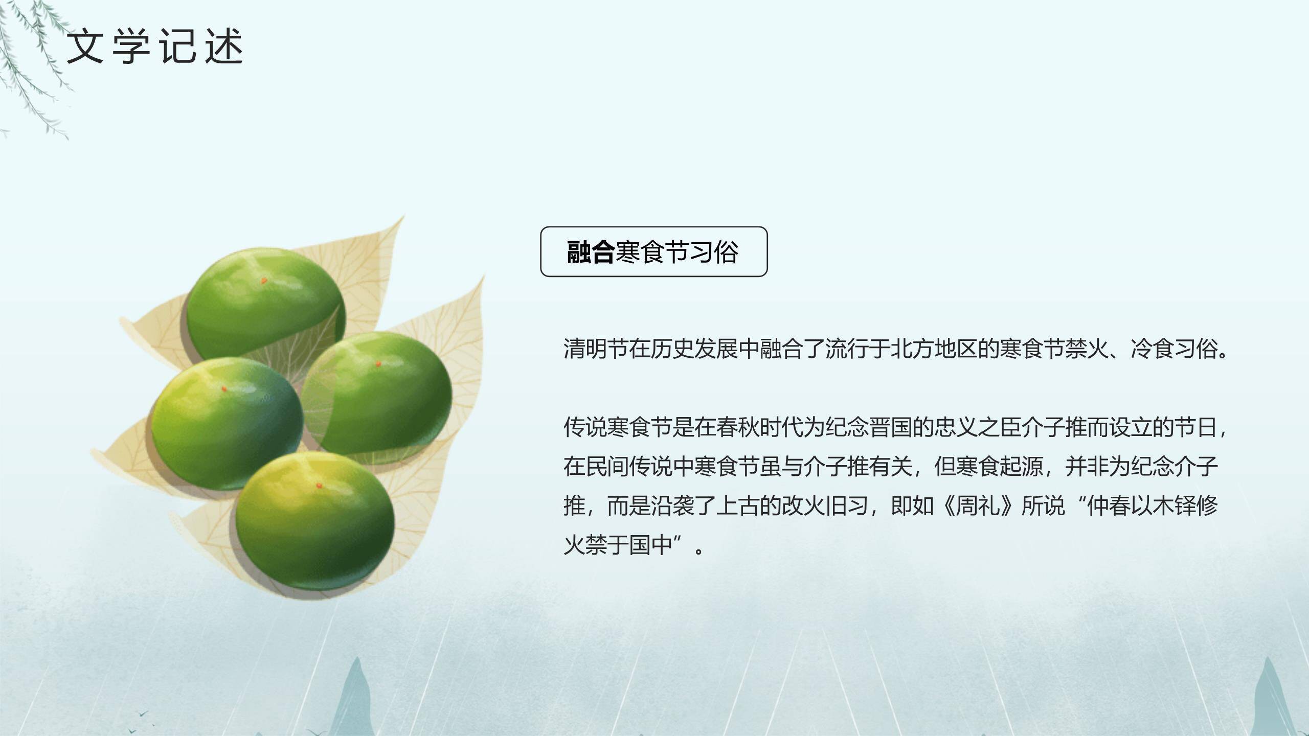 手绘水彩清明节祭祖主题PPT模板8