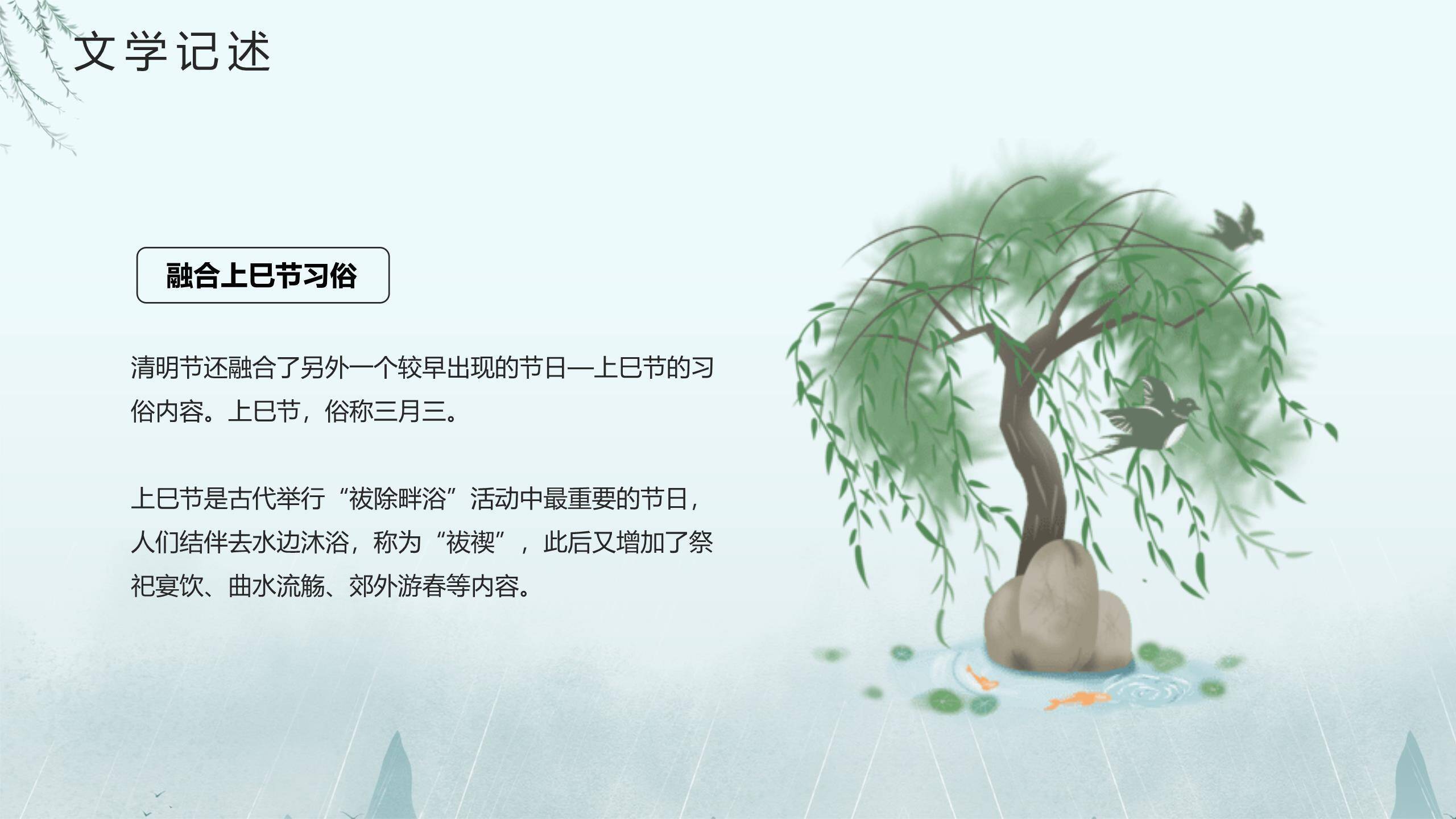 手绘水彩清明节祭祖主题PPT模板9