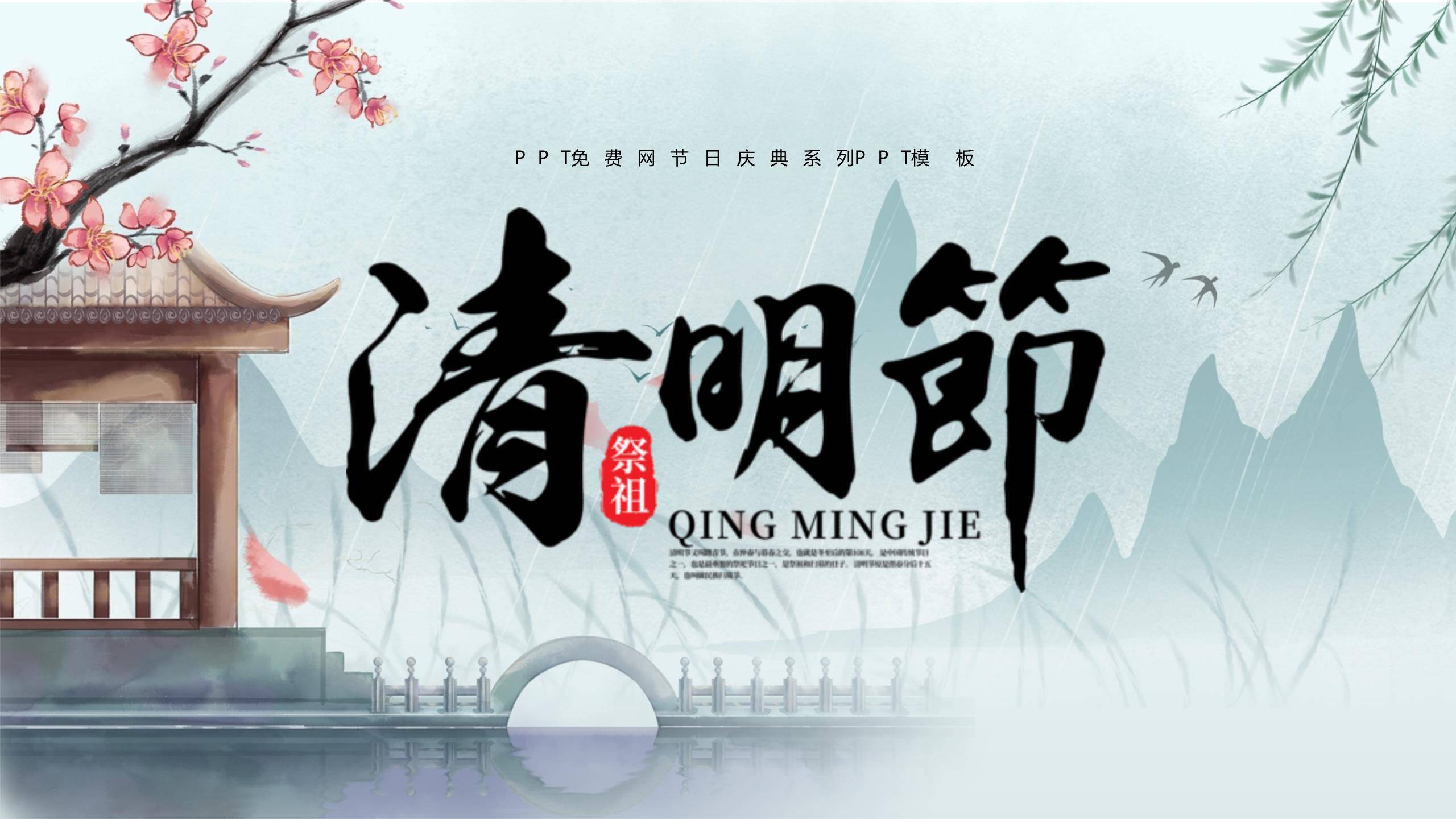 手绘水彩清明节祭祖主题PPT模板0