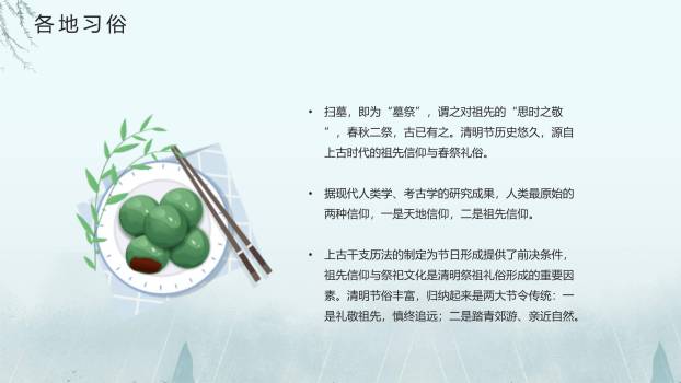 手绘水彩清明节祭祖主题PPT模板4