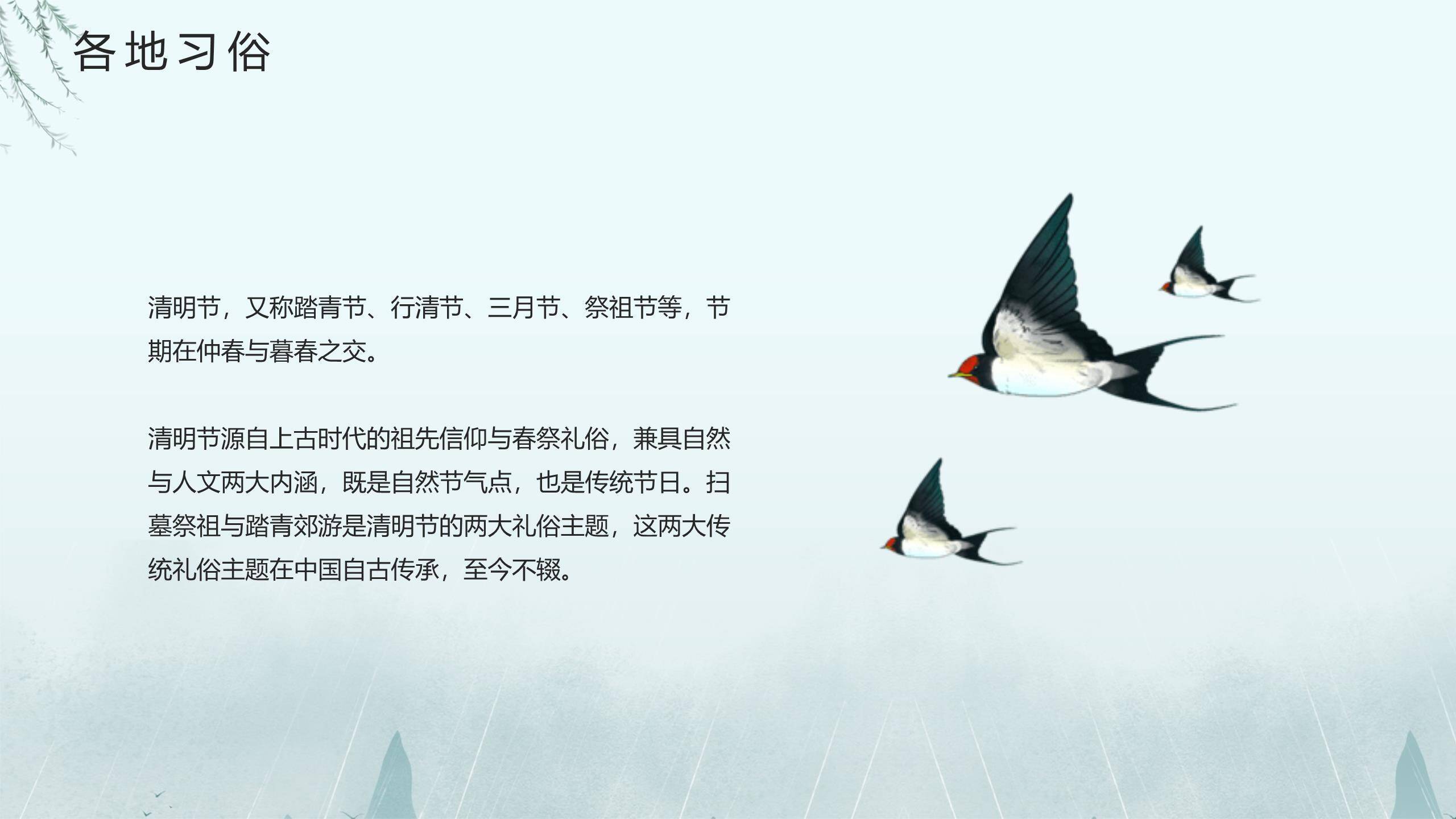 手绘水彩清明节祭祖主题PPT模板6