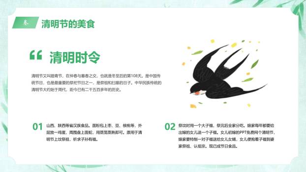 小清新清明节活动策划PPT模板8