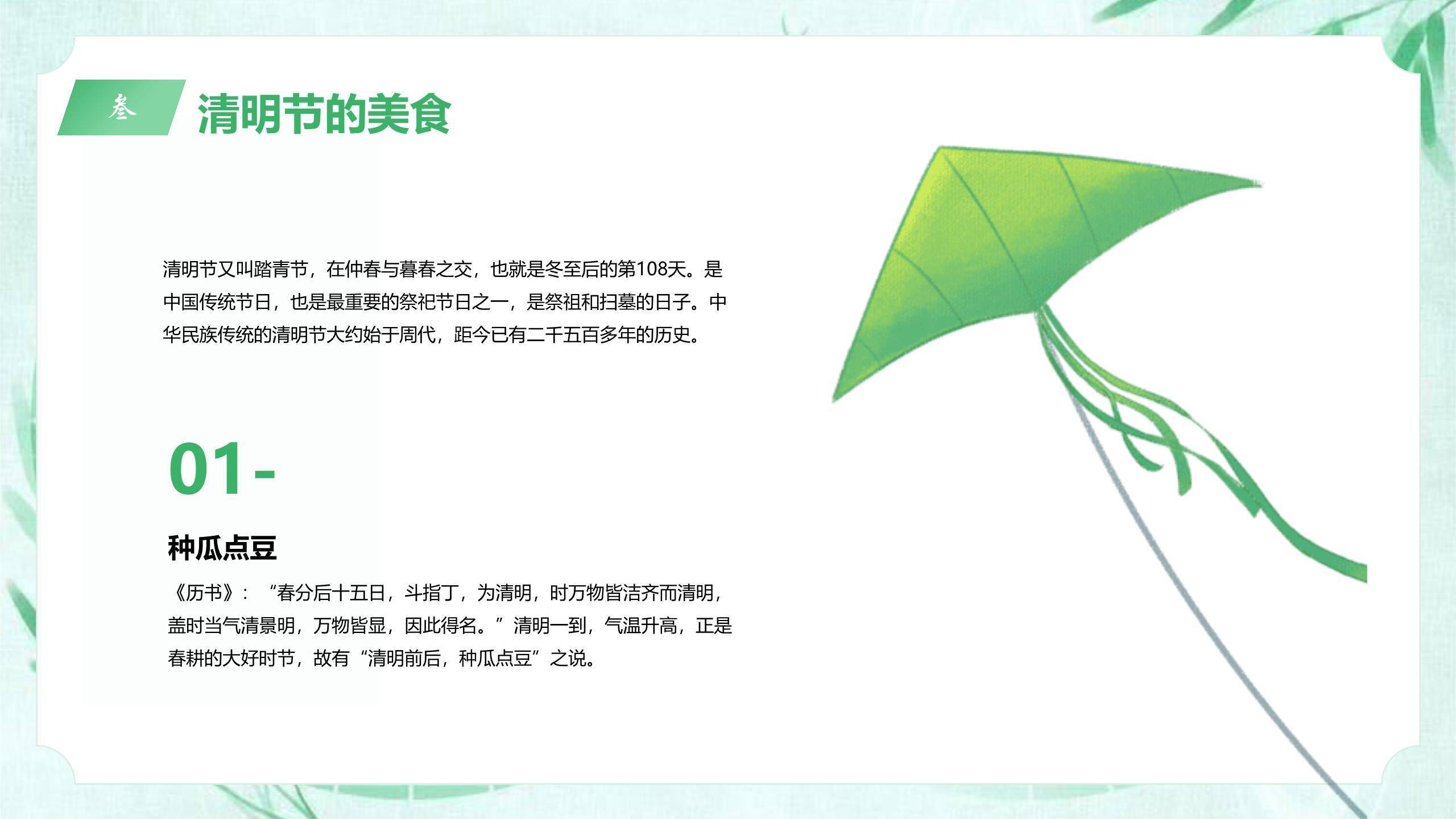 小清新清明节活动策划PPT模板9