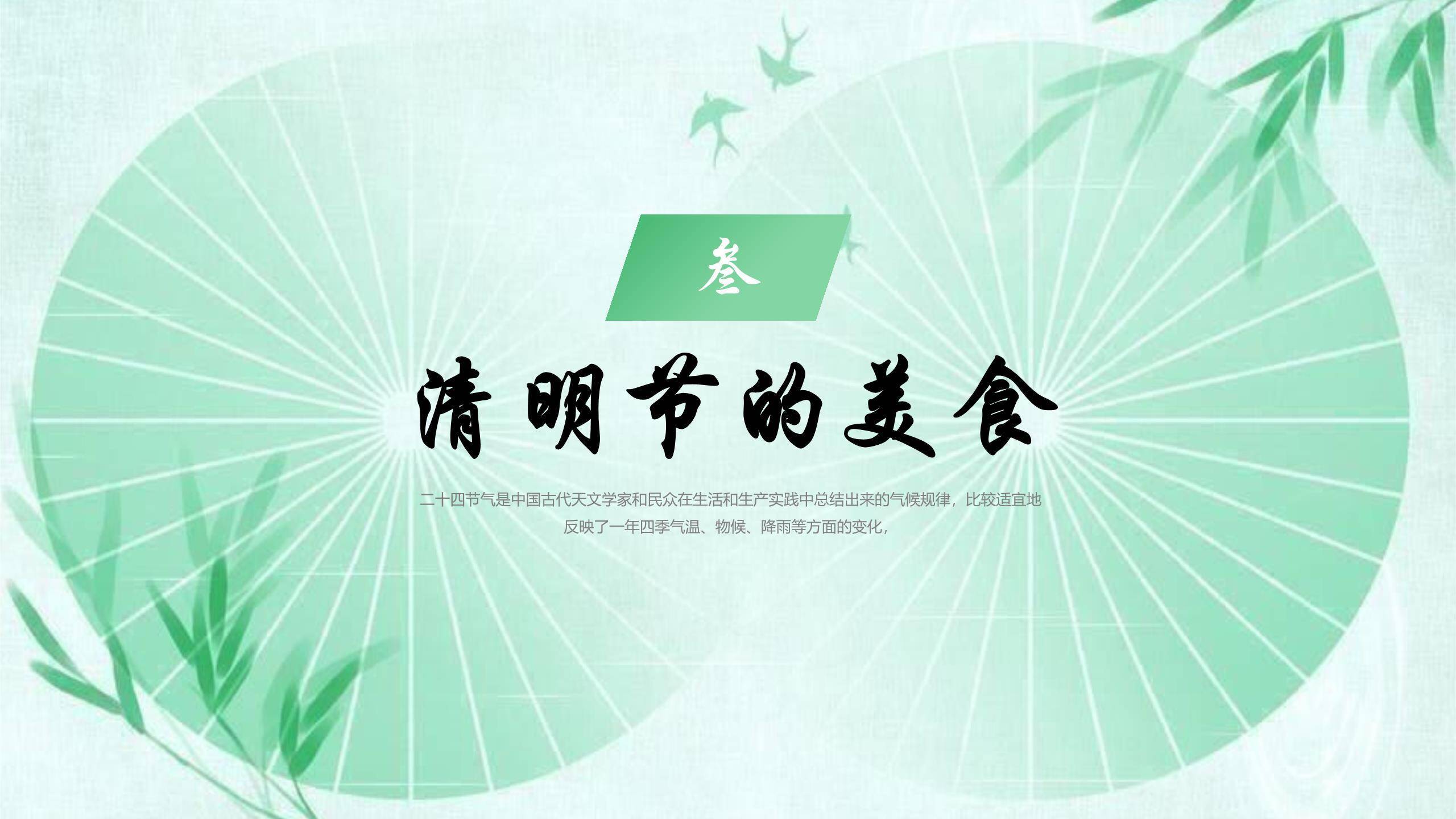 小清新清明节活动策划PPT模板4