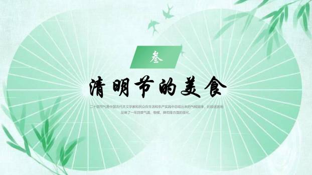 小清新清明节活动策划PPT模板4