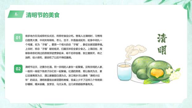 小清新清明节活动策划PPT模板5