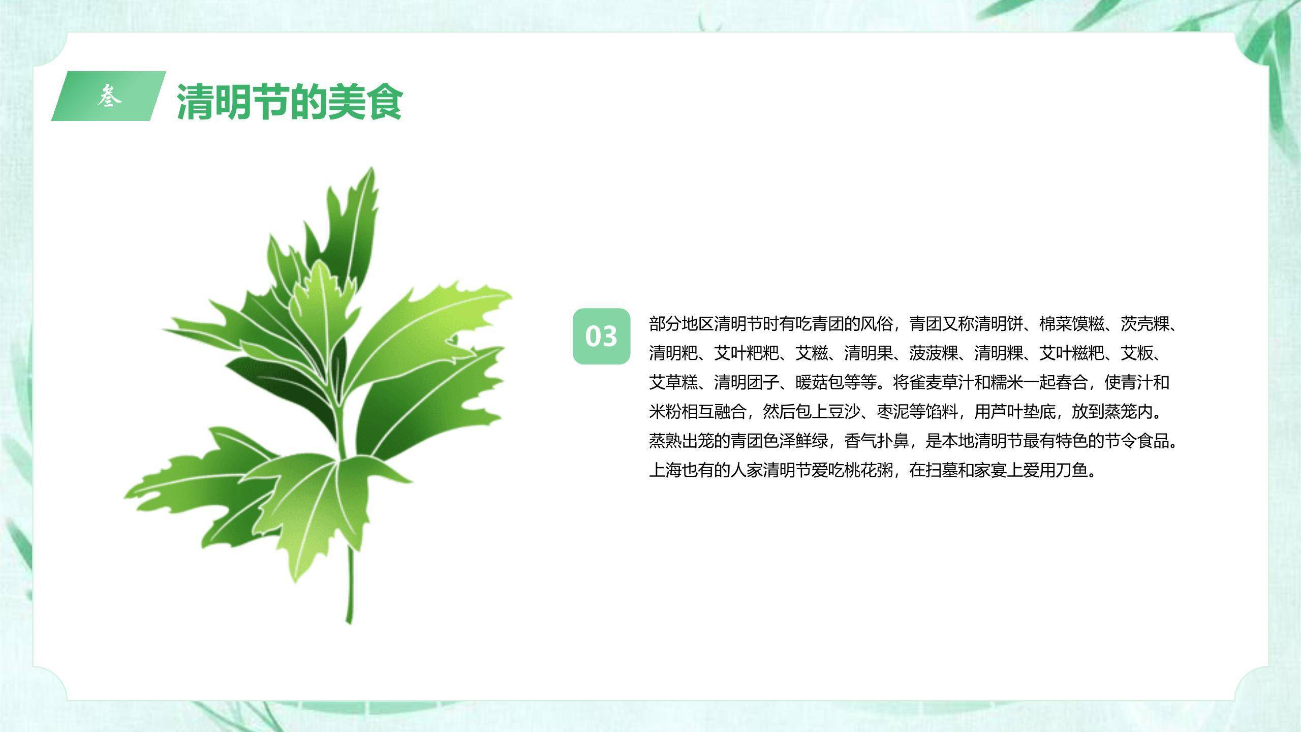 小清新清明节活动策划PPT模板6