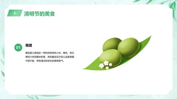 小清新清明节活动策划PPT模板7