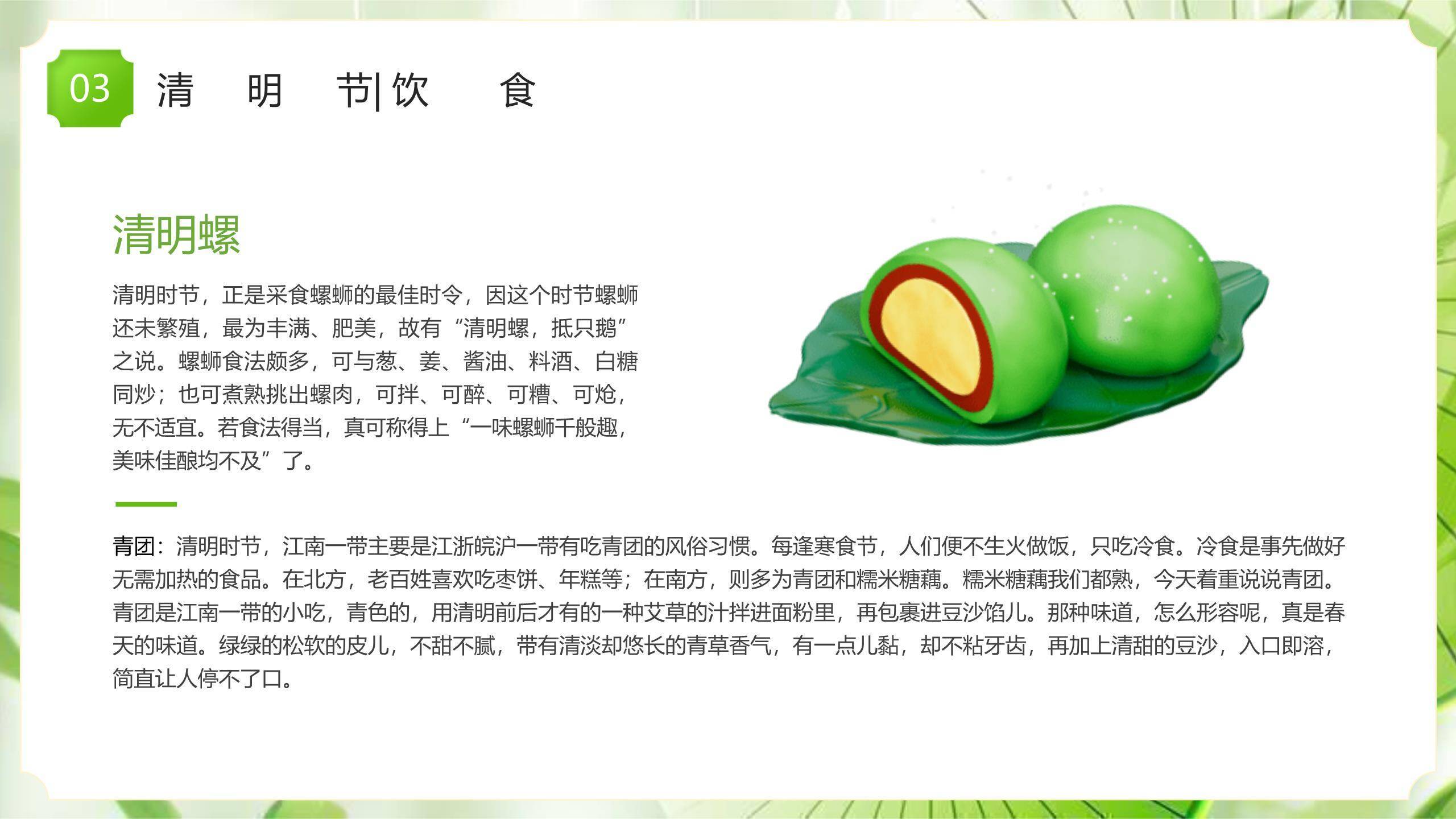 小清新清明节传统文化PPT模板8