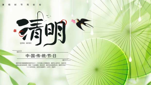 小清新清明节传统文化PPT模板0