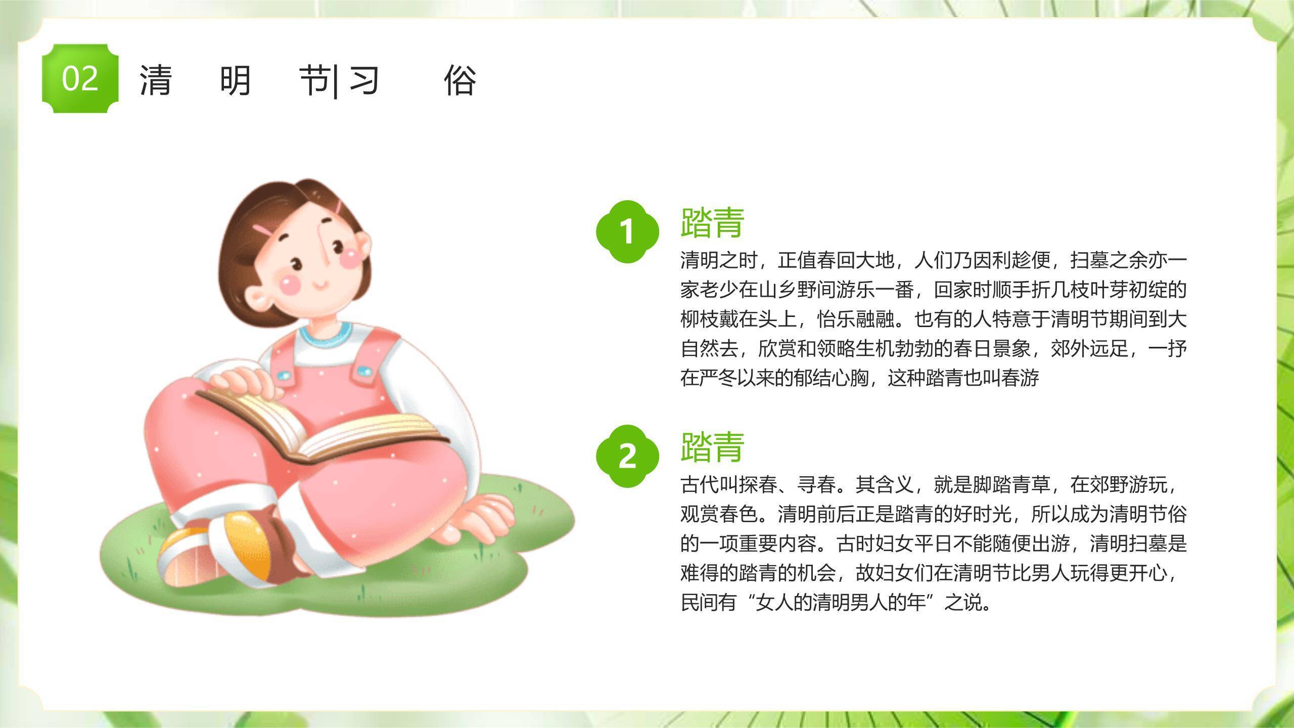 小清新清明节传统文化PPT模板1