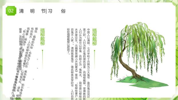小清新清明节传统文化PPT模板2