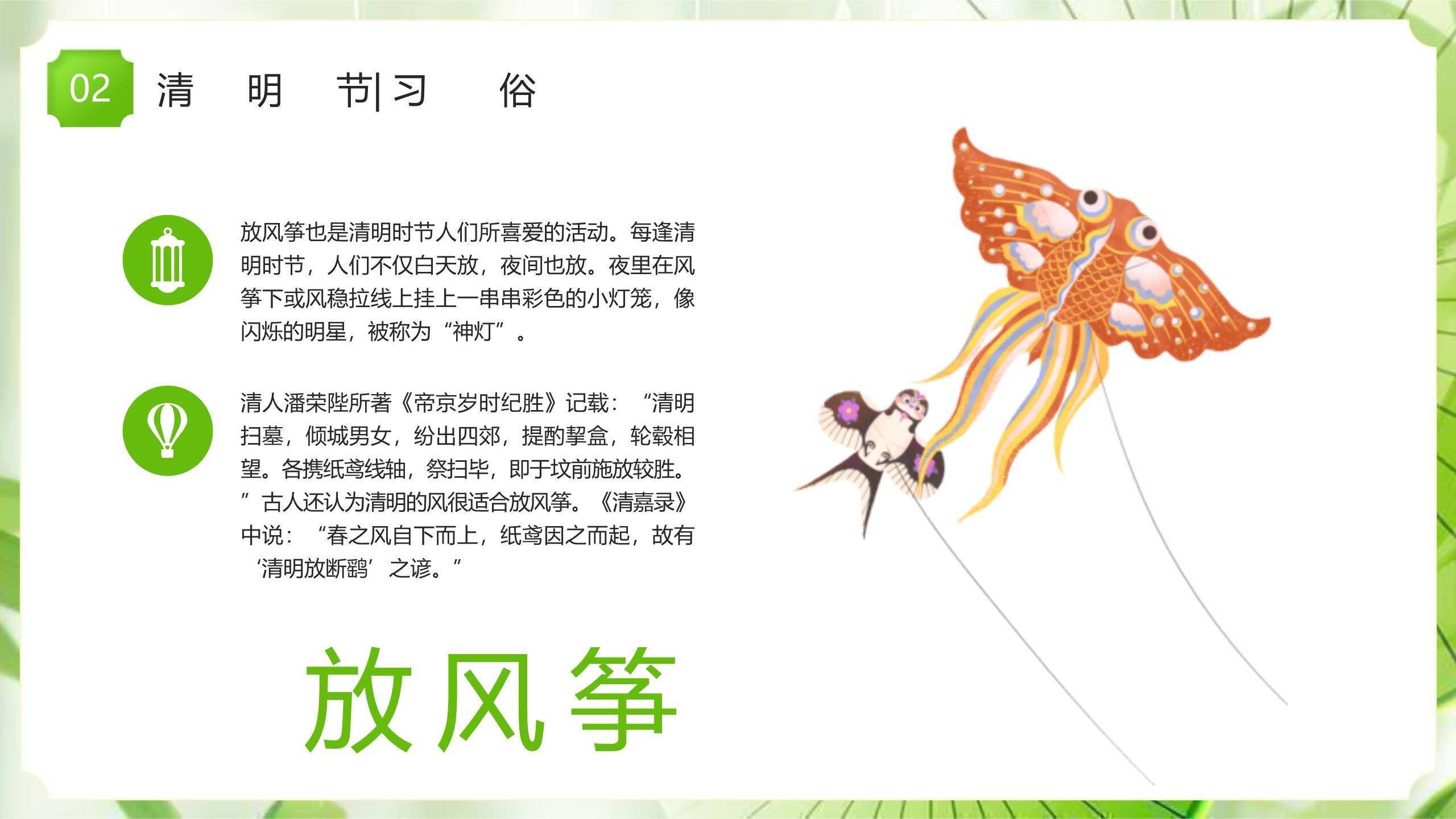 小清新清明节传统文化PPT模板3