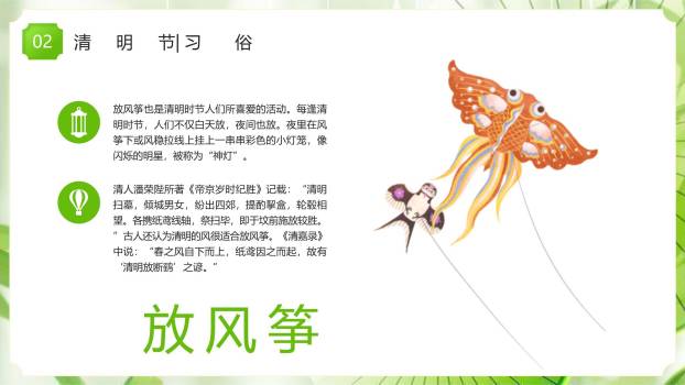 小清新清明节传统文化PPT模板3