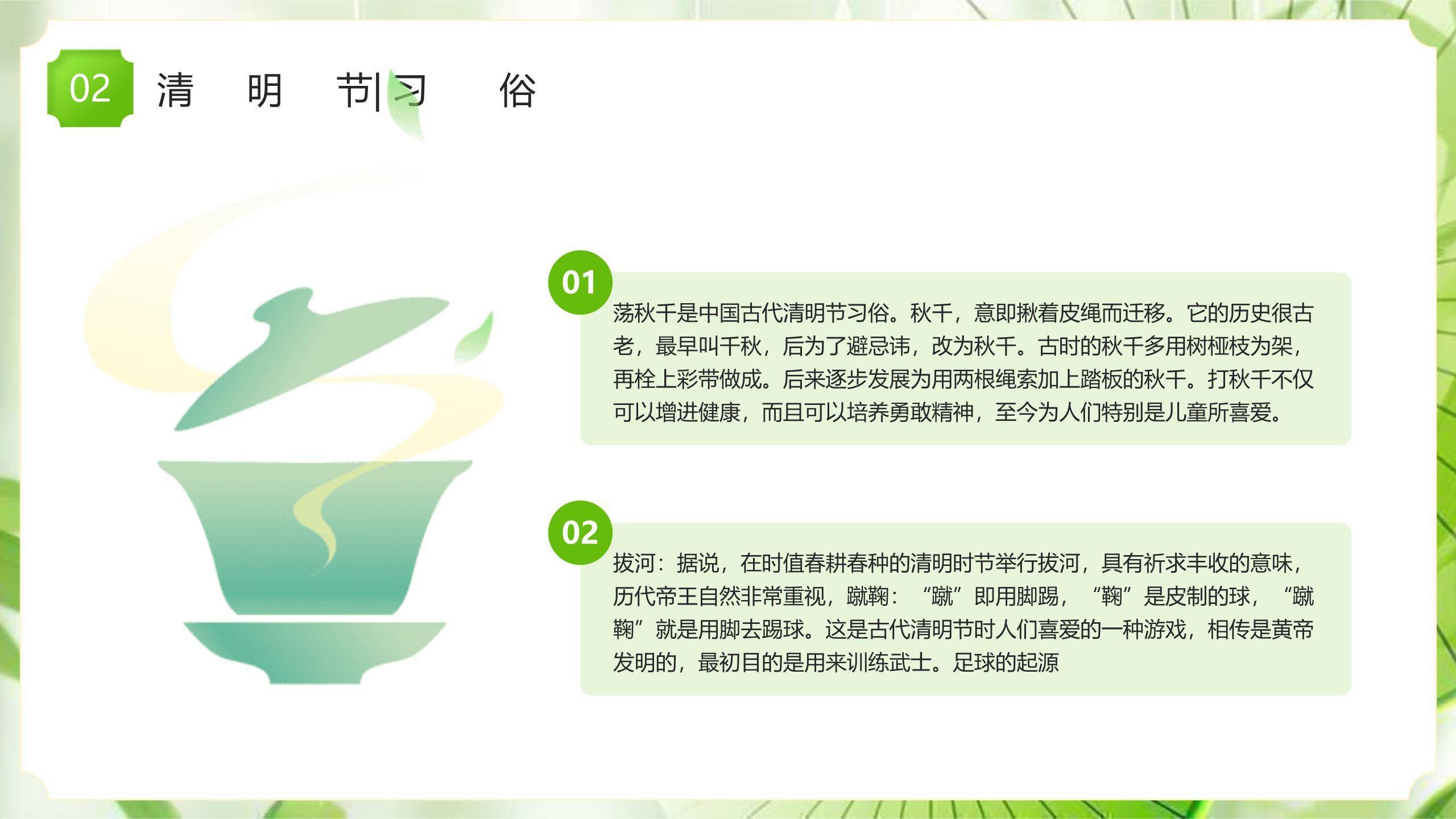 小清新清明节传统文化PPT模板4