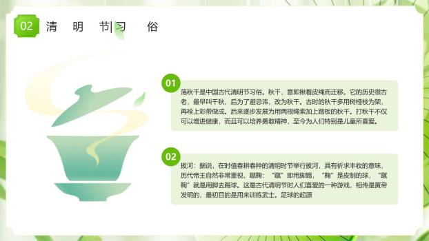 小清新清明节传统文化PPT模板4