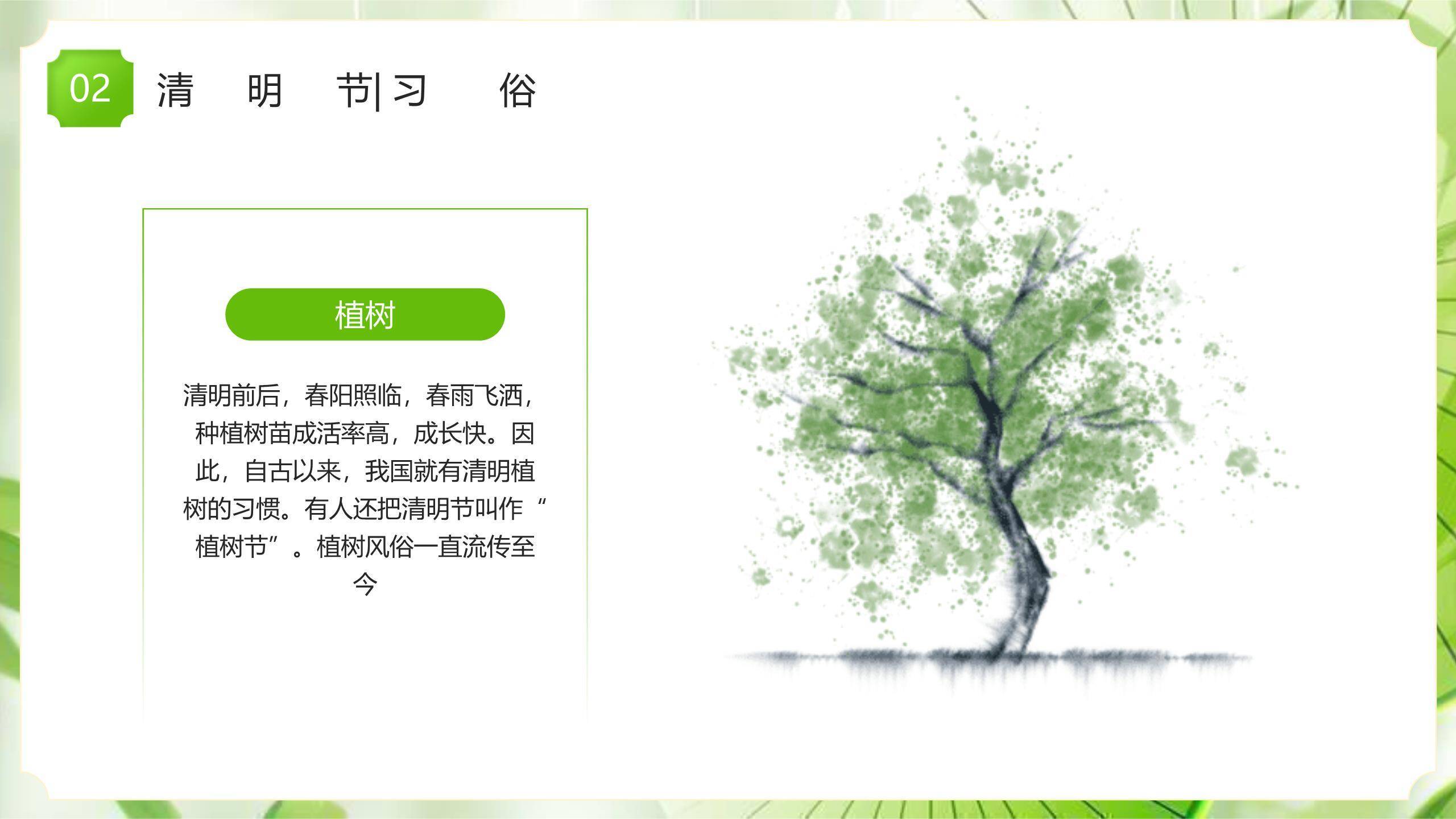 小清新清明节传统文化PPT模板5