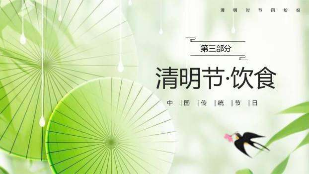 小清新清明节传统文化PPT模板6