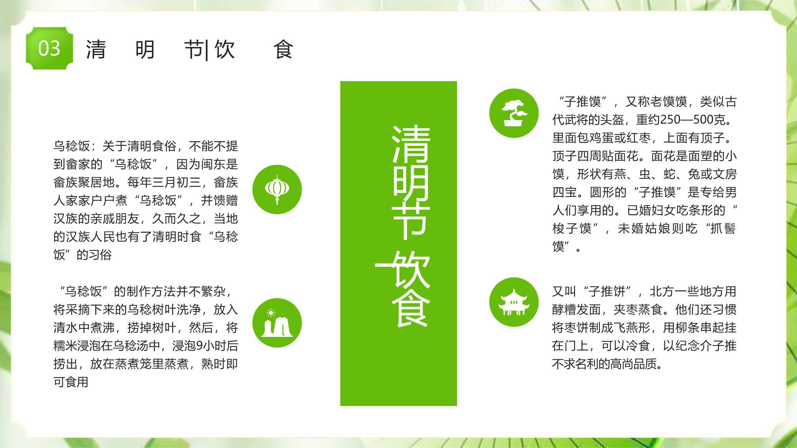 小清新清明节传统文化PPT模板7